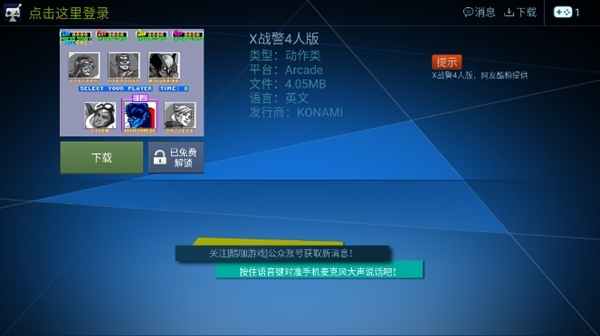 酷咖游戏TV去广告版