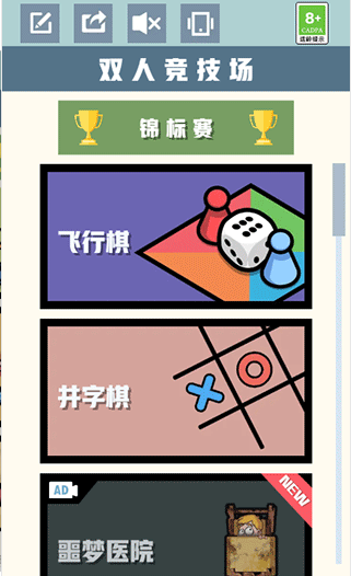 双人竞技场 ios版