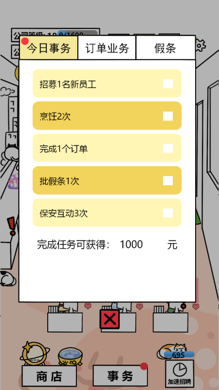 今天你当老板了吗