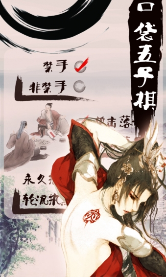口袋五子棋 1.0九游版