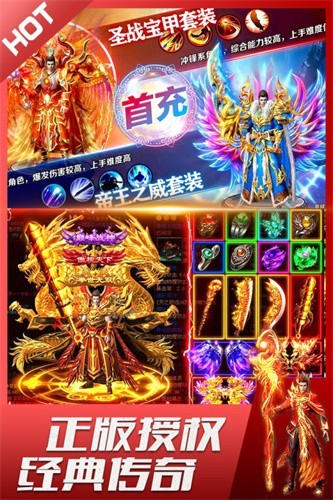 原味传奇最新版 4.3.4安卓版