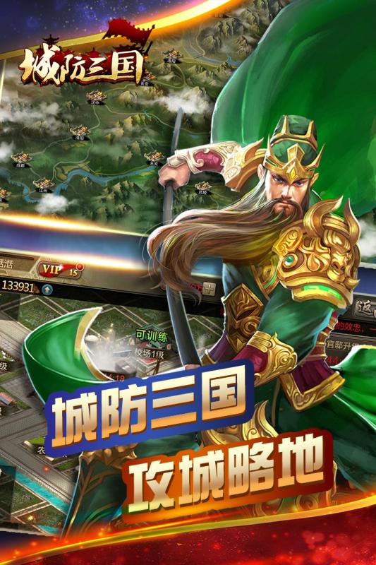 城防三国 9.11官方版
