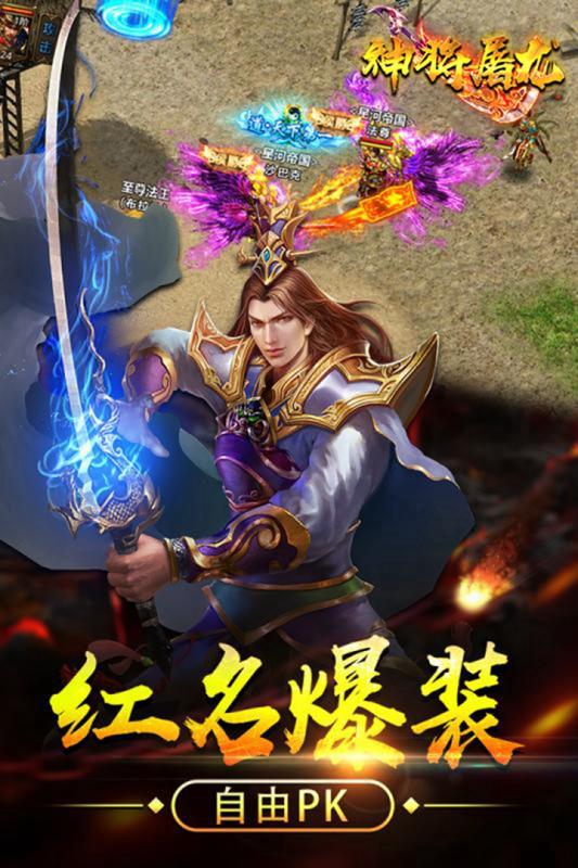 神将屠龙手游官方版 1.1.1501安卓版
