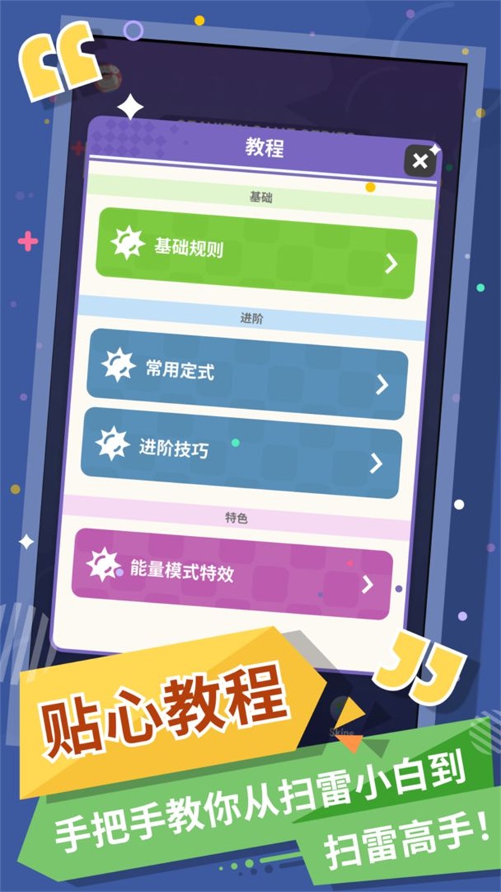 我的扫雷手游 1.0.0安卓版