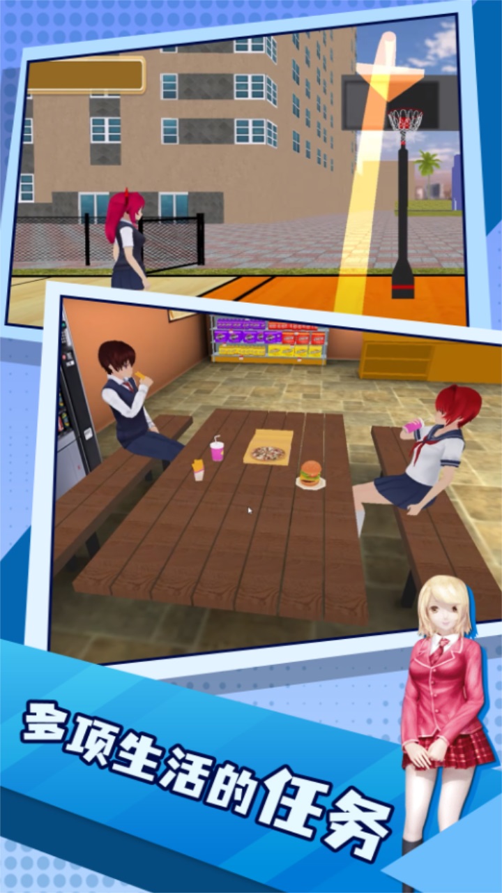 虚拟高中生活最新版 1.0.0安卓版