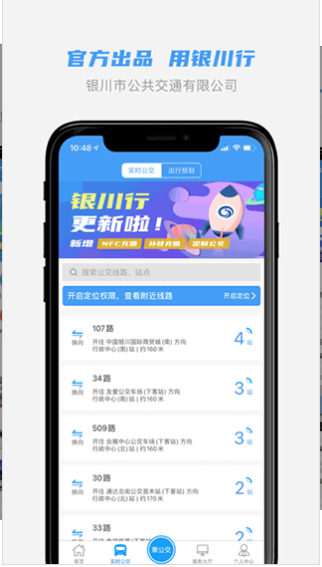 银川行 ios版