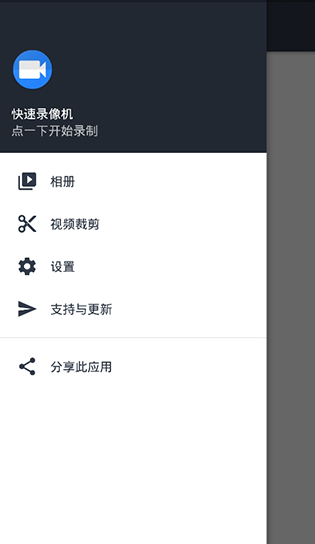 快速录像机