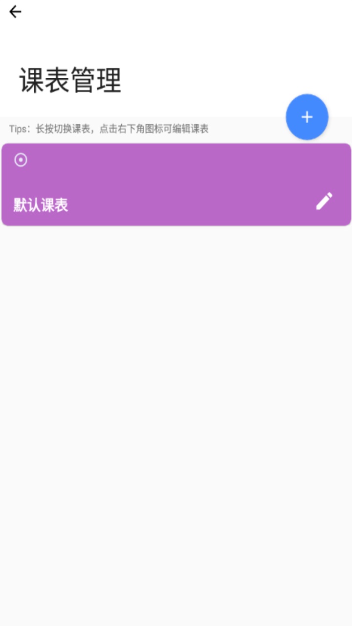 凤凰课程表管理app 20210902安卓版