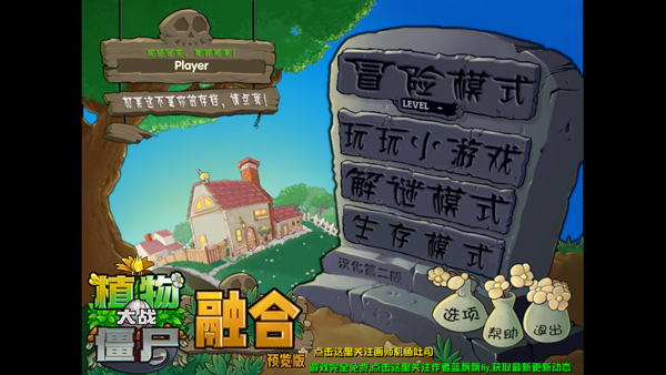 植物大战僵尸3.0.3版