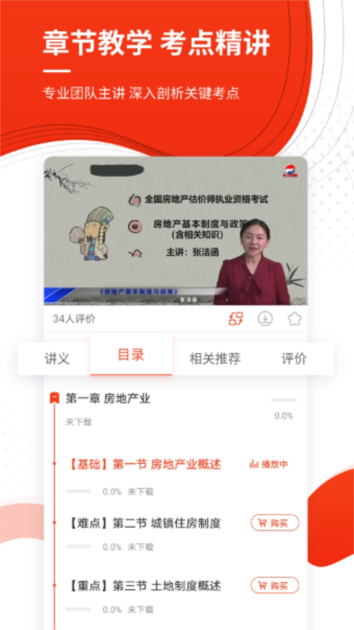 房地产估价师准题库 4.90安卓版