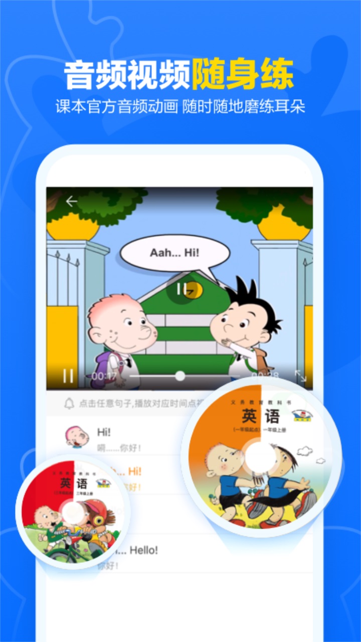 外研优学app 3.0.3安卓版