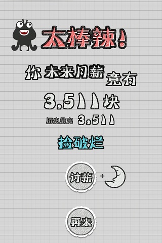 疯狂加班狗 1.0官方版