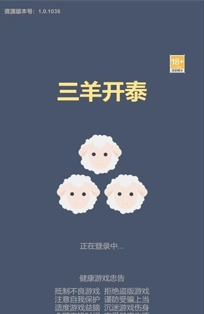 三羊开泰