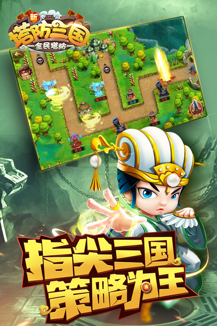 新塔防三国2023 7.1.9安卓版