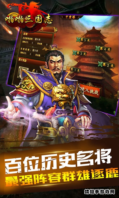啪啪三国志 1.0.3官方版