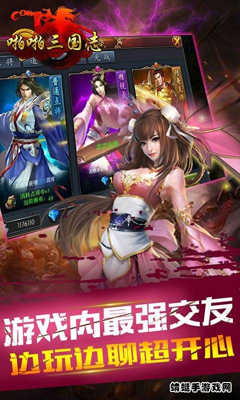 啪啪三国志 1.0.3官方版