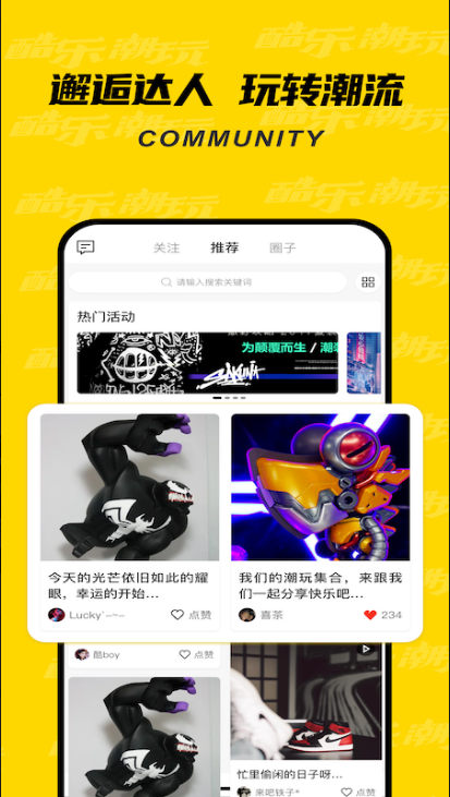 酷乐潮玩 ios版