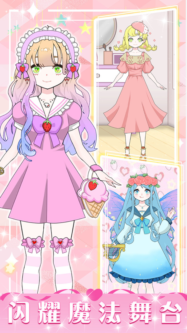 暖暖少女养成手游 1.0安卓版