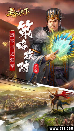 主公战天下 1.0最新版