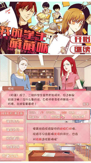 我的学生萌萌哒 1.0.0302