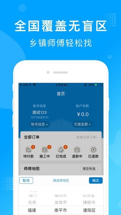 奇兵到家 ios版
