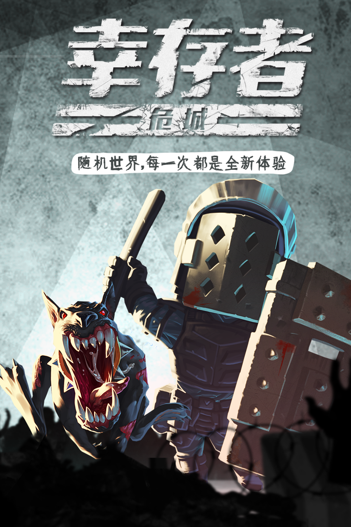 幸存者危城最新版 3.43安卓版