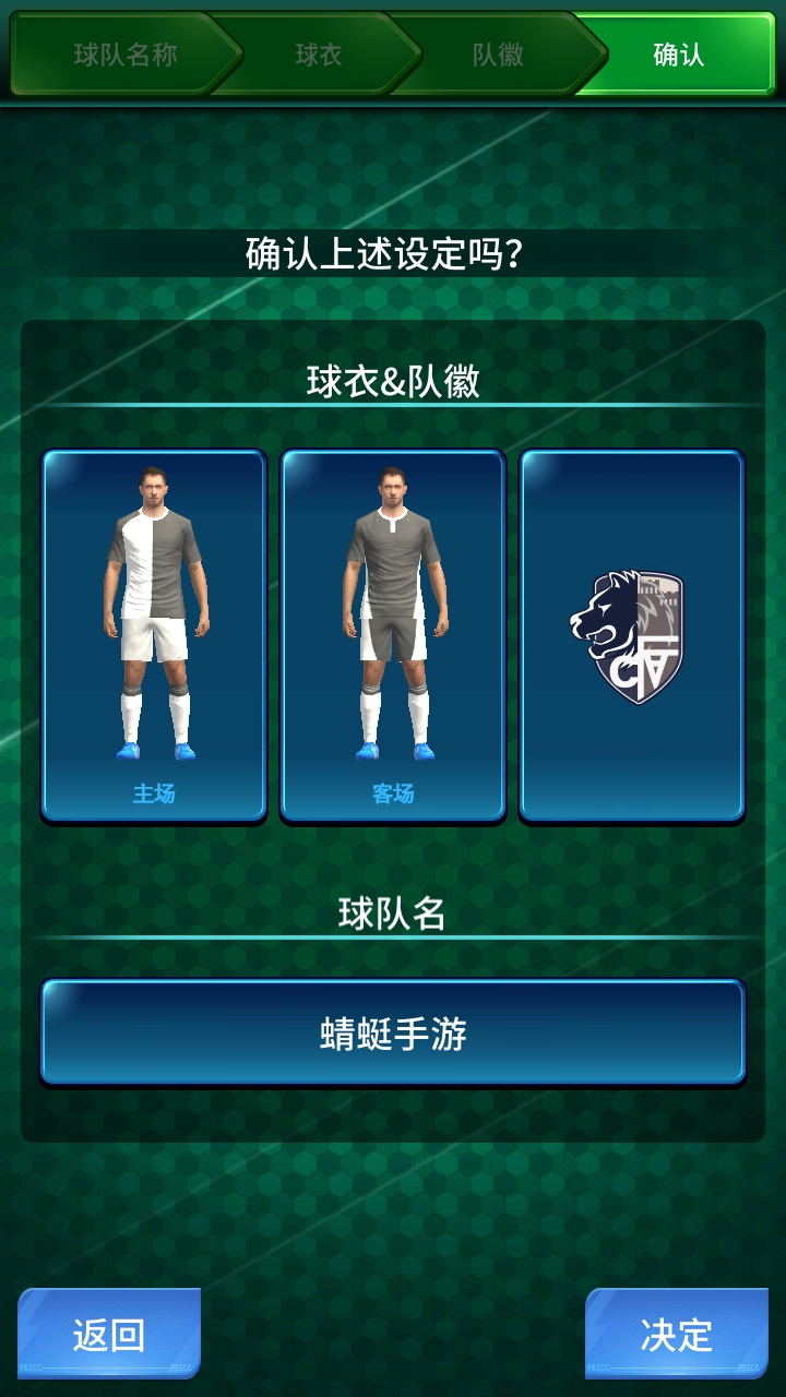 实况王者集结手游 6.1.0安卓版