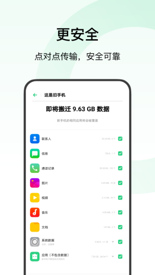 欢太手机搬家app官方版