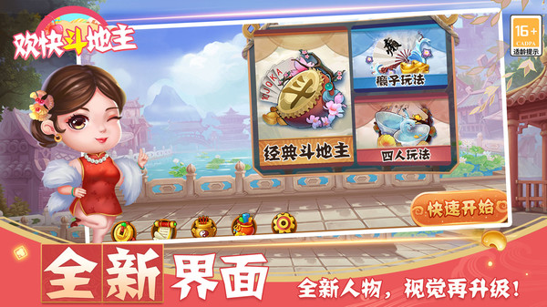 欢快斗地主2026最新版 5.7.8安卓版