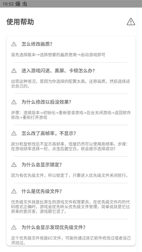 闪电画质助手144帧