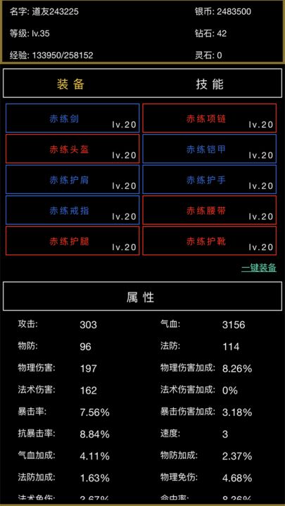 超级离线修真系统手游 0.0.2安卓版