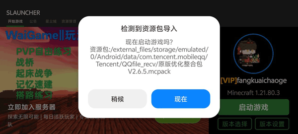 slauncher我的世界启动器