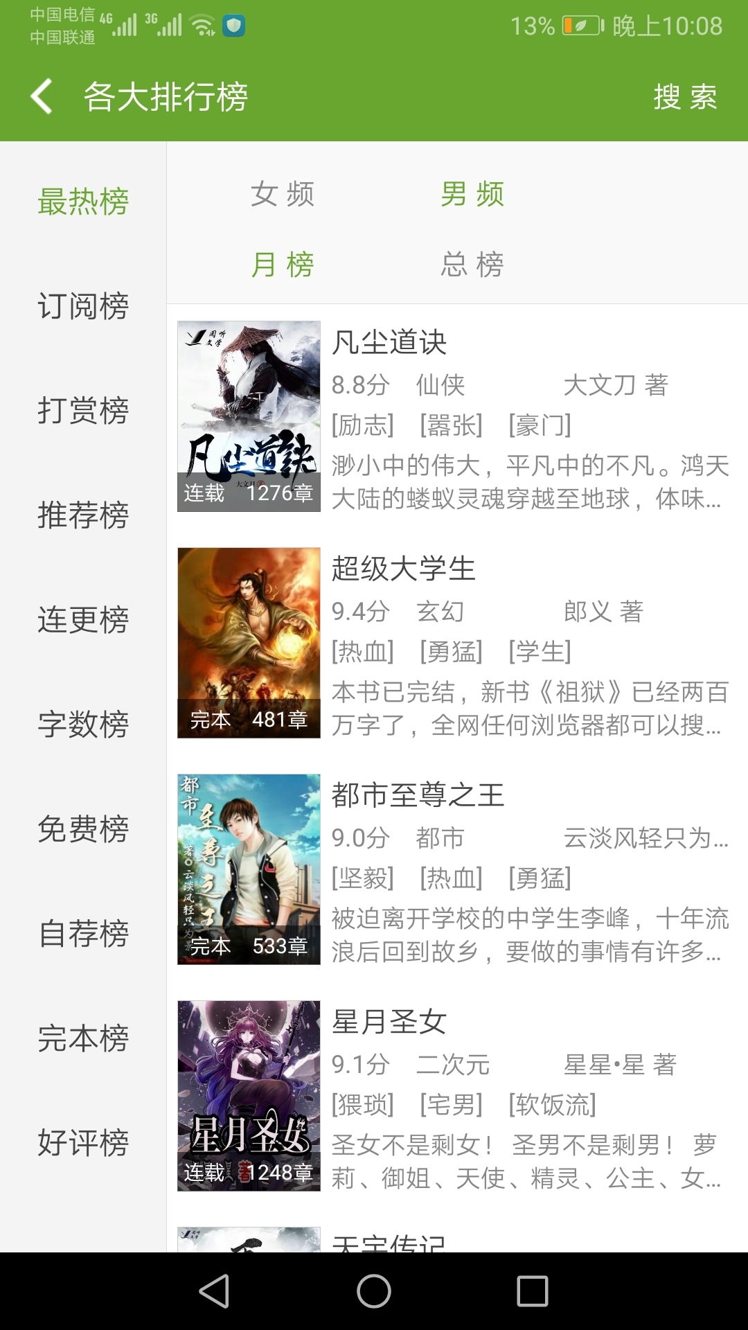 酷我畅听极速版