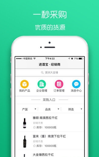 进酒宝 ios版