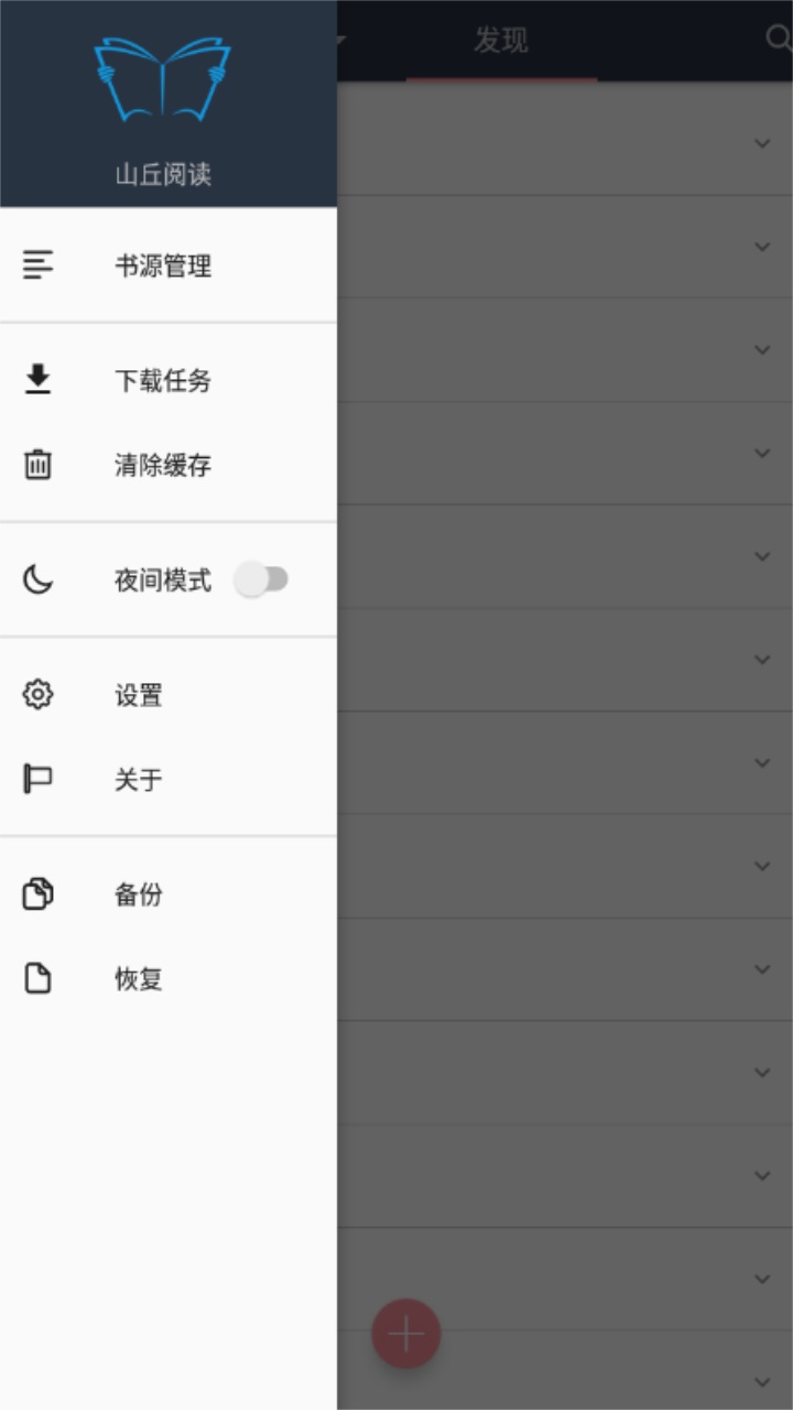 山丘阅读app正版 1.3.1826安卓版