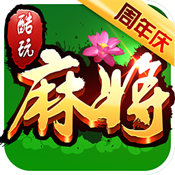 酷玩麻将 2.2.2.1