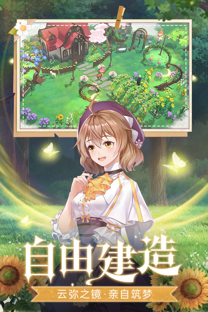 云朵国度手游 1.0.492安卓版