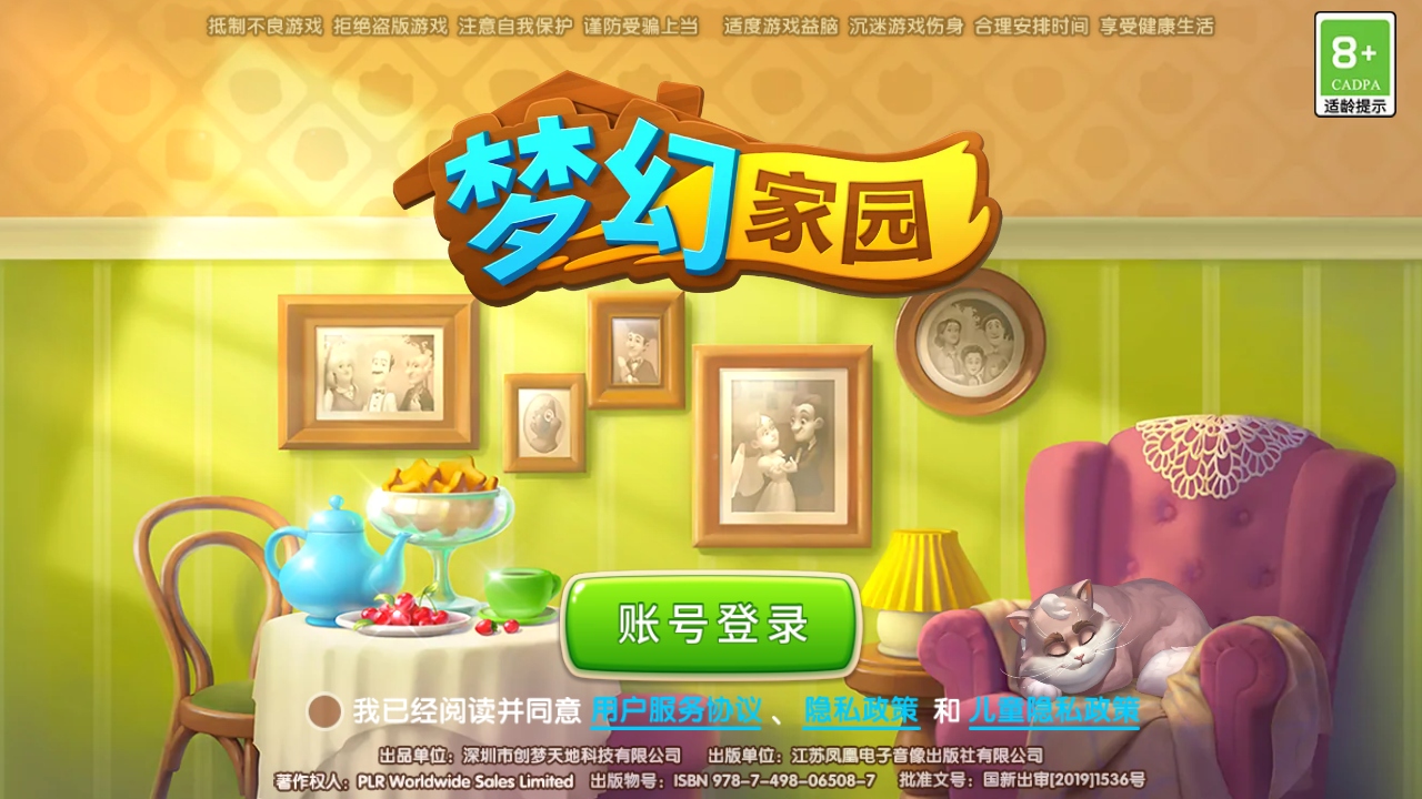 梦幻家园九游版最新版 7.4.0安卓版