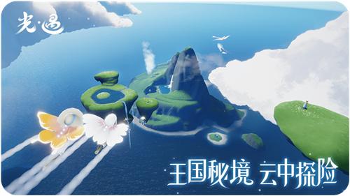 光遇网易版