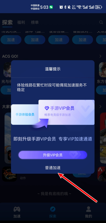 游帮帮加速器最新客户端