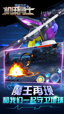 深蓝少年之机甲勇士 2.5.2官方版