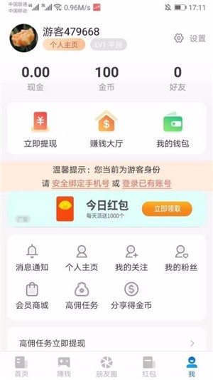 清理加速宝