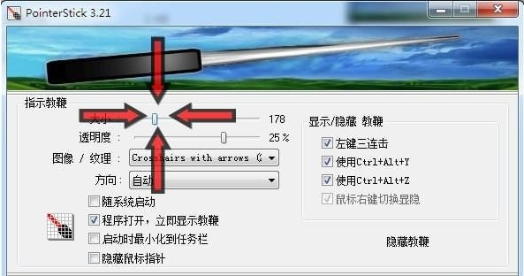虚拟教鞭PointerStick v6.11免费版