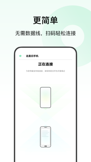 欢太手机搬家app官方版