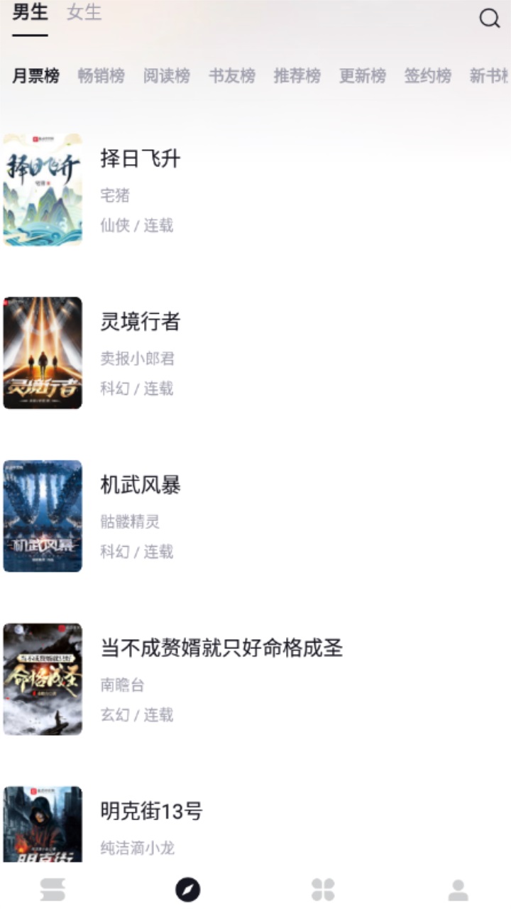 极品小说app 2.0.3安卓版