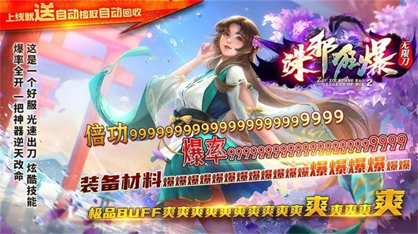 诛邪狂暴无限刀 4.2.2安卓版