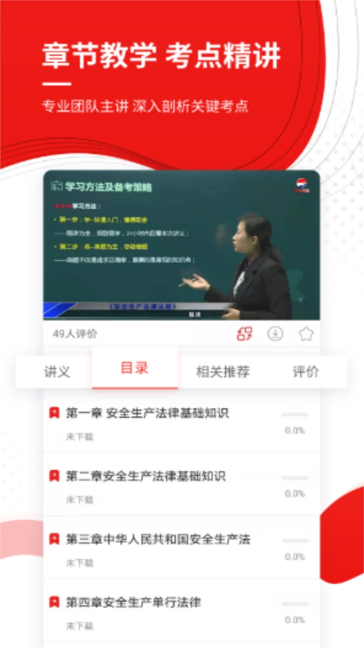 安全工程师准题库 4.90安卓版