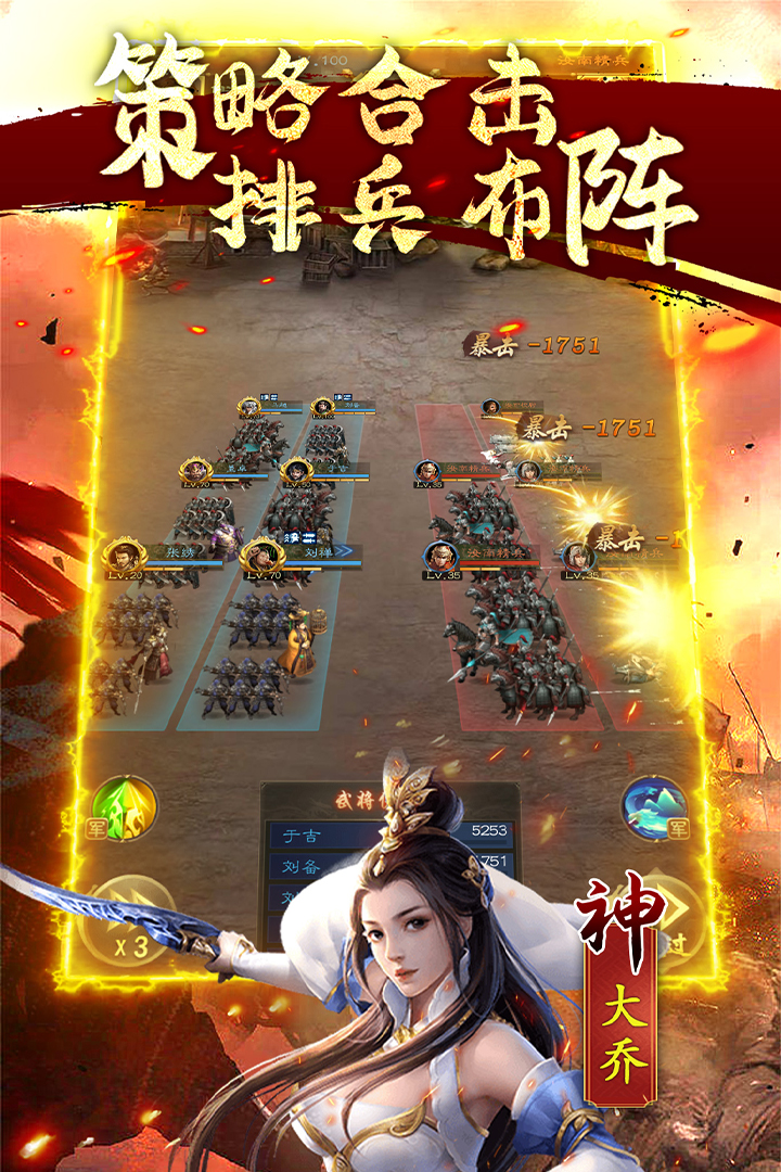 鏖战三国手游 2.0.208安卓版
