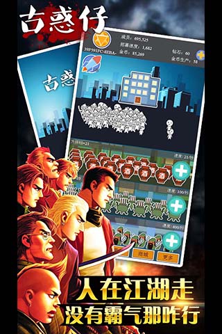 古惑仔联盟 1.8.12九游版