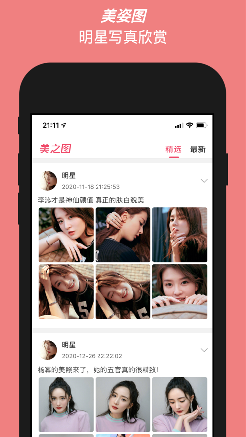 美姿图 ios版